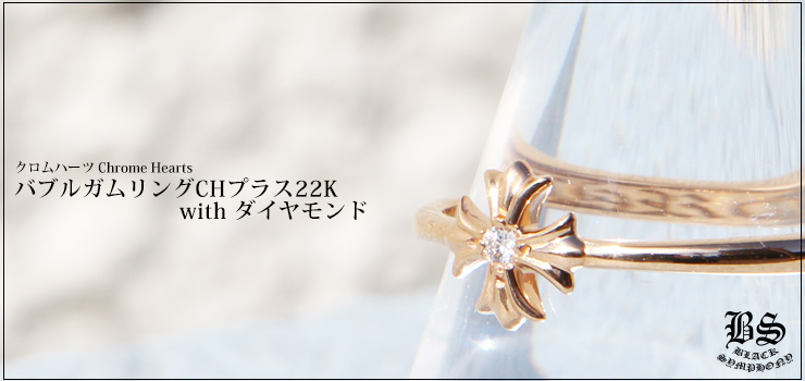 CHROME HEARTS クロムハーツ バブルガムリング CHプラス 22K｜22K