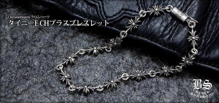 CHROME HEARTS クロムハーツ タイニーE CHプラスブレスレット12リンク
