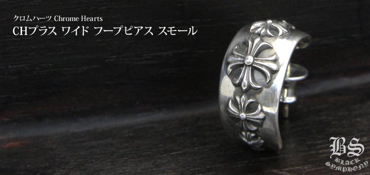 CHROME HEARTS CH Plus Wide Hoop Earrings Small Hoop Earrings | 925