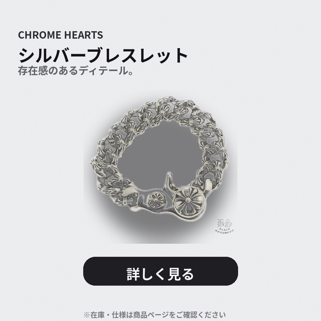美品 Chrome Hearts クロムハーツ ブレスレット 【公式通販】