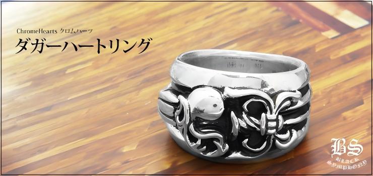 CHROME HEARTS クロムハーツ ダガー ハートリング｜925シルバー