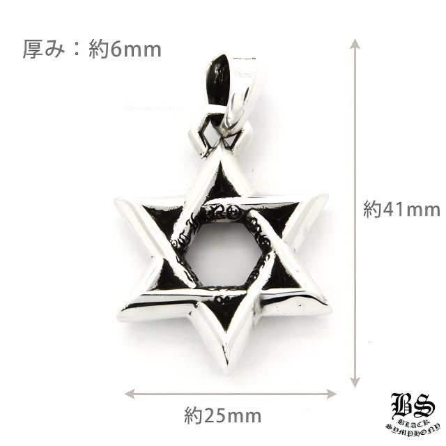 CHROME HEARTS クロムハーツ スター オブ ダビデペンダント スモール