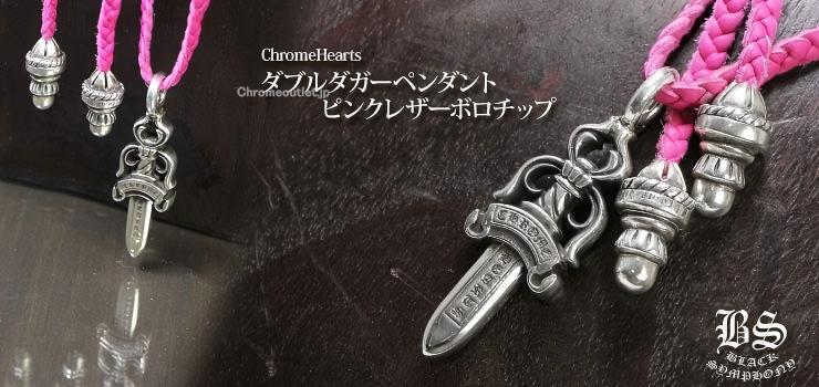 CHROME HEARTS クロムハーツ ダブルダガーペンダントピンクレザーwith
