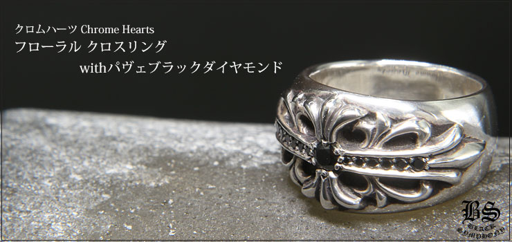 CHROME HEARTS クロムハーツ フローラル クロスリング with パヴェ