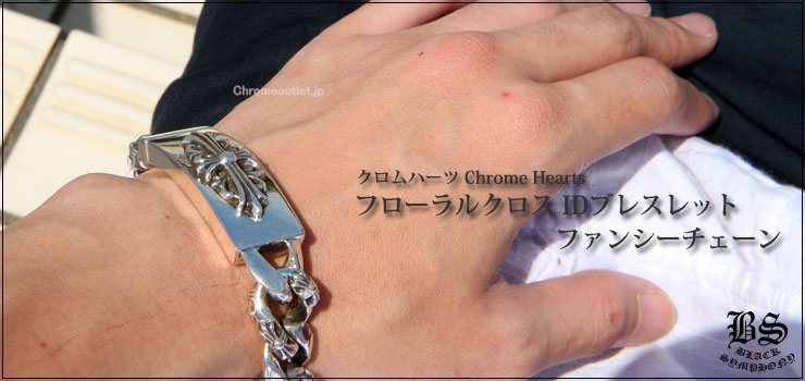 CHROME HEARTS クロムハーツ フローラルクロス IDブレスレット