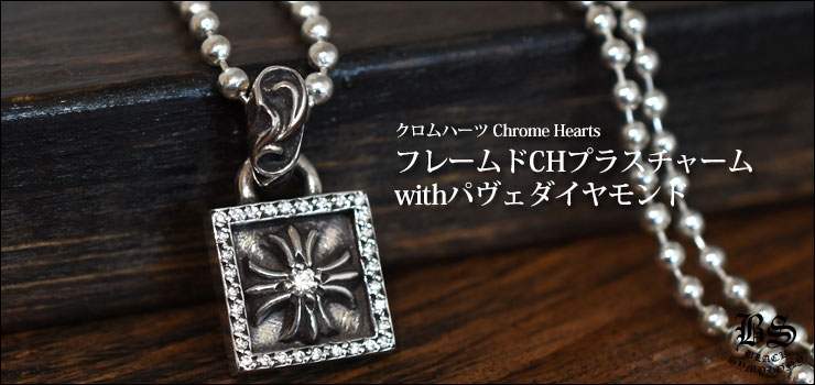 CHROME HEARTS クロムハーツ フレームドCHプラスチャームwithパヴェ