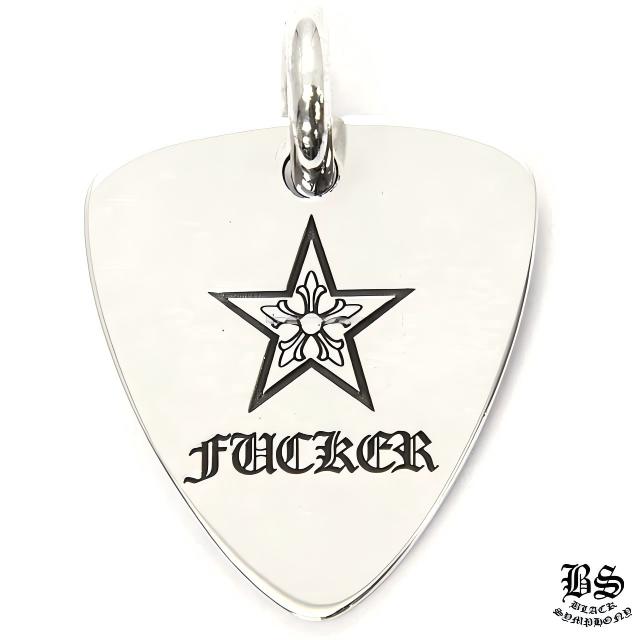 クロムハーツ ギターピック スターチャーム