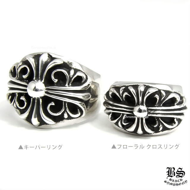クロムハーツ キーパーリング
