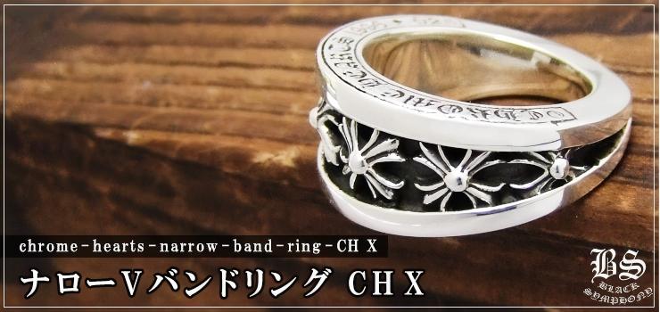 CHROME HEARTS Narrow V-Band Ring CH X | 925 Silver | 8 – クロム