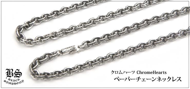 ペーパーチェーン18inch 故障 ペーパーチェーン18inch 故障