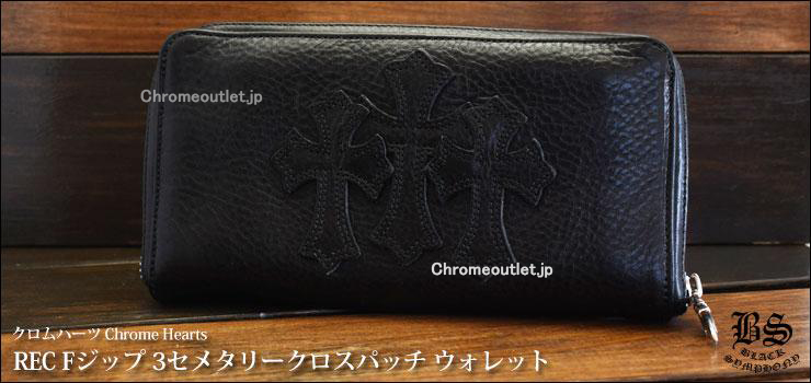 CHROME HEARTS クロムハーツ REC Fジップ 3セメタリークロスパッチ
