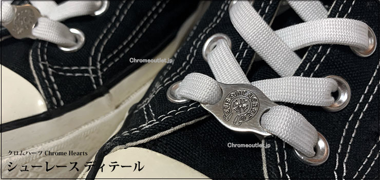 CHROME HEARTS Shoelaces Detail 925 Silver — Total Length: 2.6cm