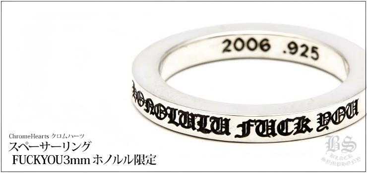 CHROME HEARTS クロムハーツ ホノルル（ハワイ）限定 スペーサーリング