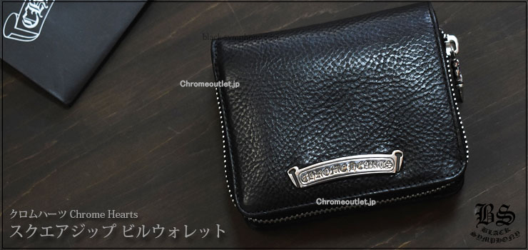 CHROME HEARTS Square Zip Bill Wallet (Wallet) | 925 Silver