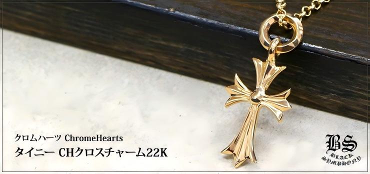 CHROME HEARTS Tiny CH Cross Charm 22K | 22K (Gold) – クロムハーツ