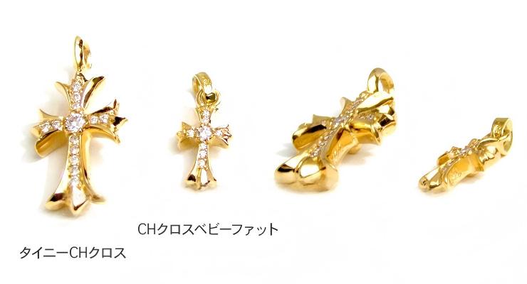 CHROME HEARTS クロムハーツ タイニーCHクロス チャーム 22K with