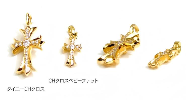 CHROME HEARTS クロムハーツ タイニーCHクロス チャーム 22K with