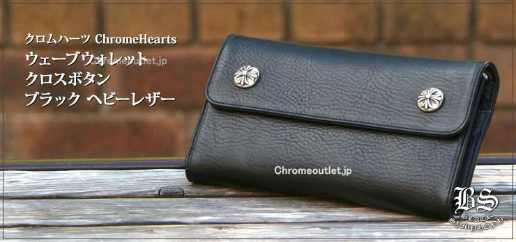 CHROME HEARTS クロムハーツ ウェーブ ウォレット クロス ボタン