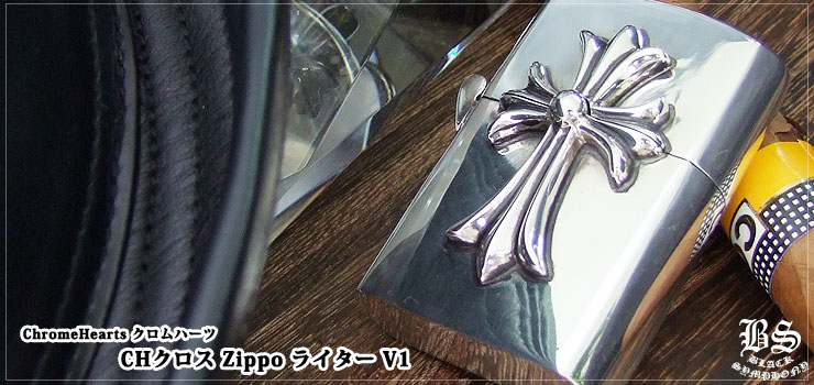 クロムハーツ CHクロス Zippo ライター V1 – クロムハーツ アトレット