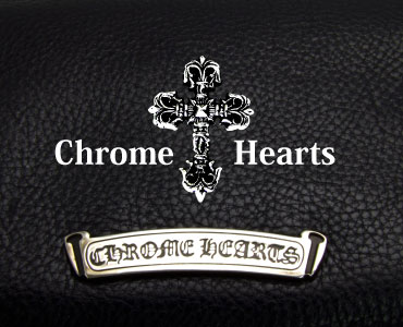 現在のクロムハーツ