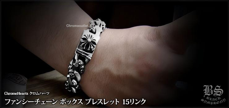 CHROME HEARTS クロムハーツ ファンシーチェーン ボックス