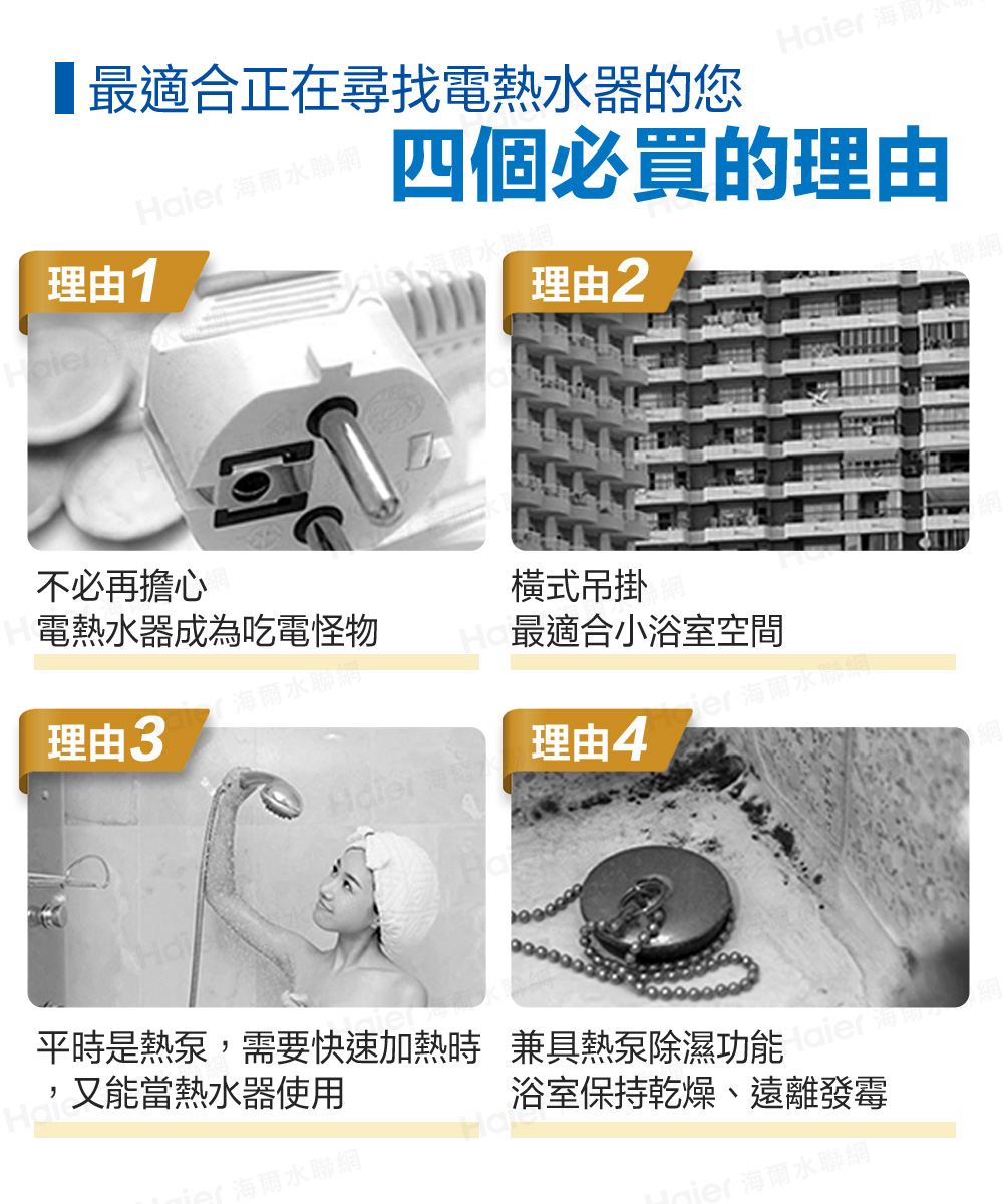 海爾 80L空氣能壁掛橫式熱泵熱水器(KG610W-80AE3 )