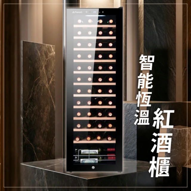 138L 46瓶裝 智能恆溫紅酒櫃(酒櫃 紅酒櫃 冷藏冰箱)