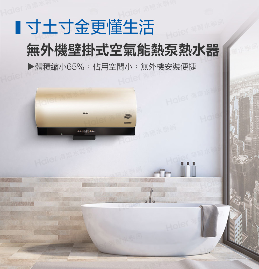海爾 80L空氣能壁掛橫式熱泵熱水器(KG610W-80AE3 )