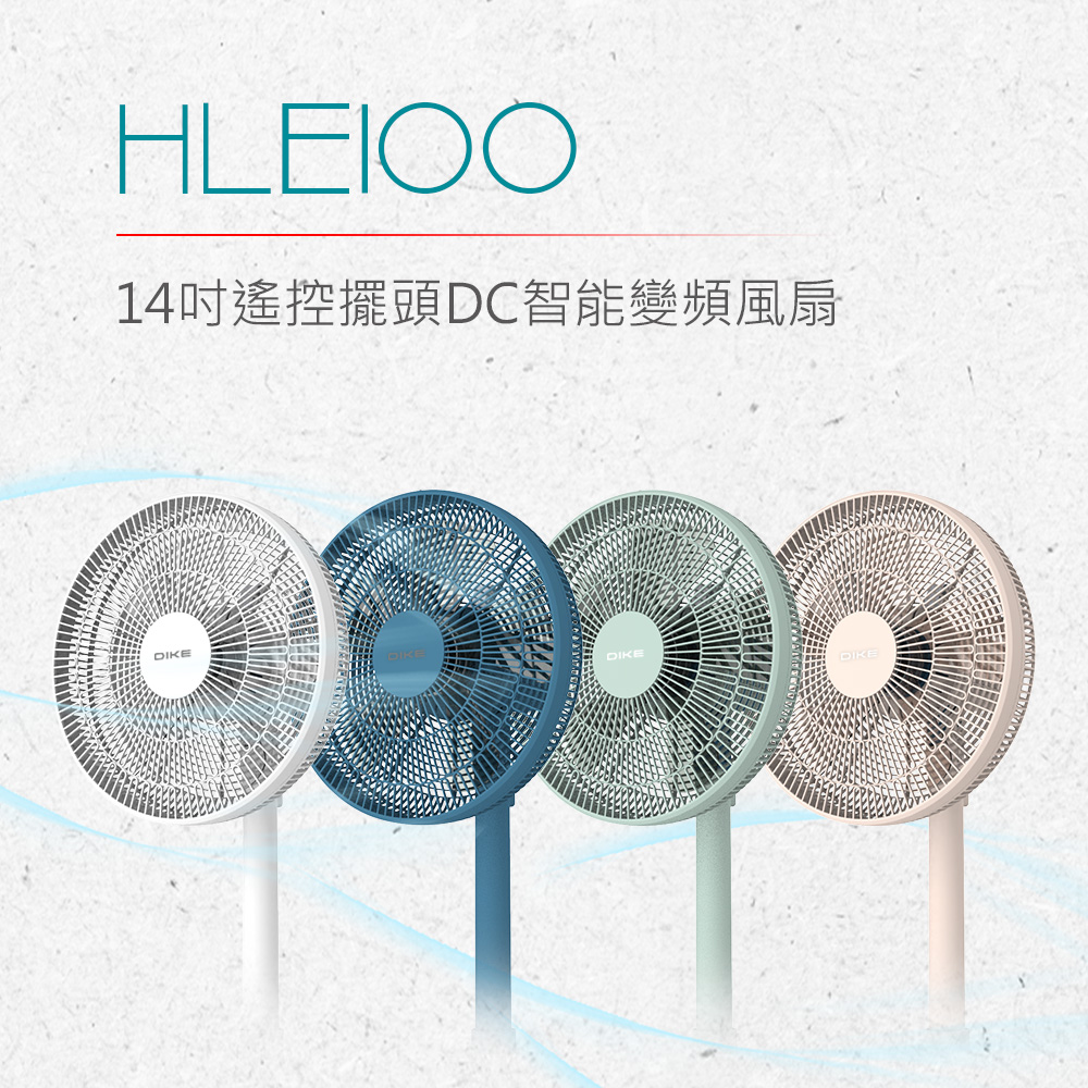 3色可選-14吋遙控擺頭DC智能變頻風扇(HLE100)