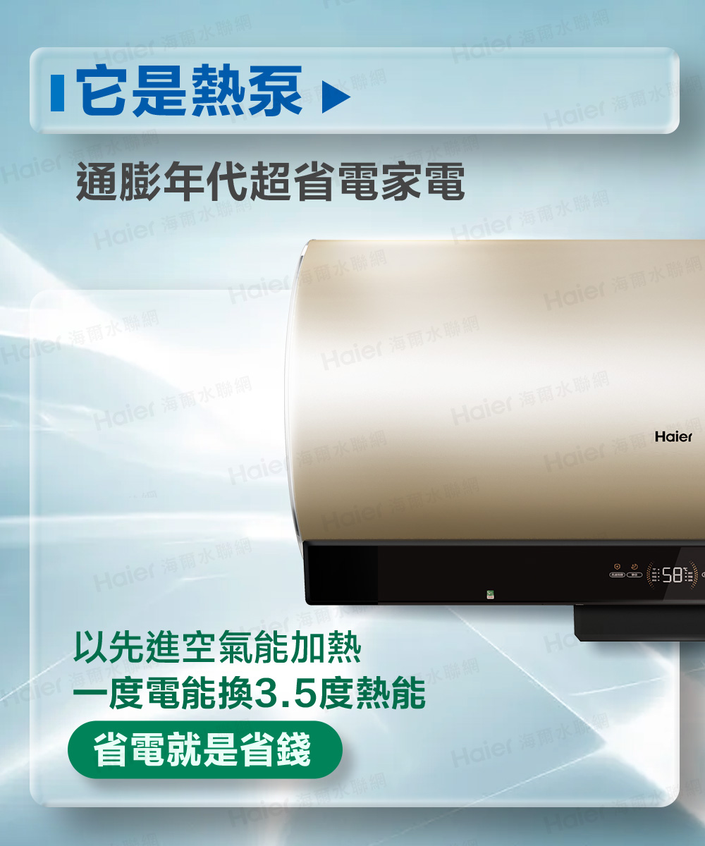 海爾 80L空氣能壁掛橫式熱泵熱水器(KG610W-80AE3 )