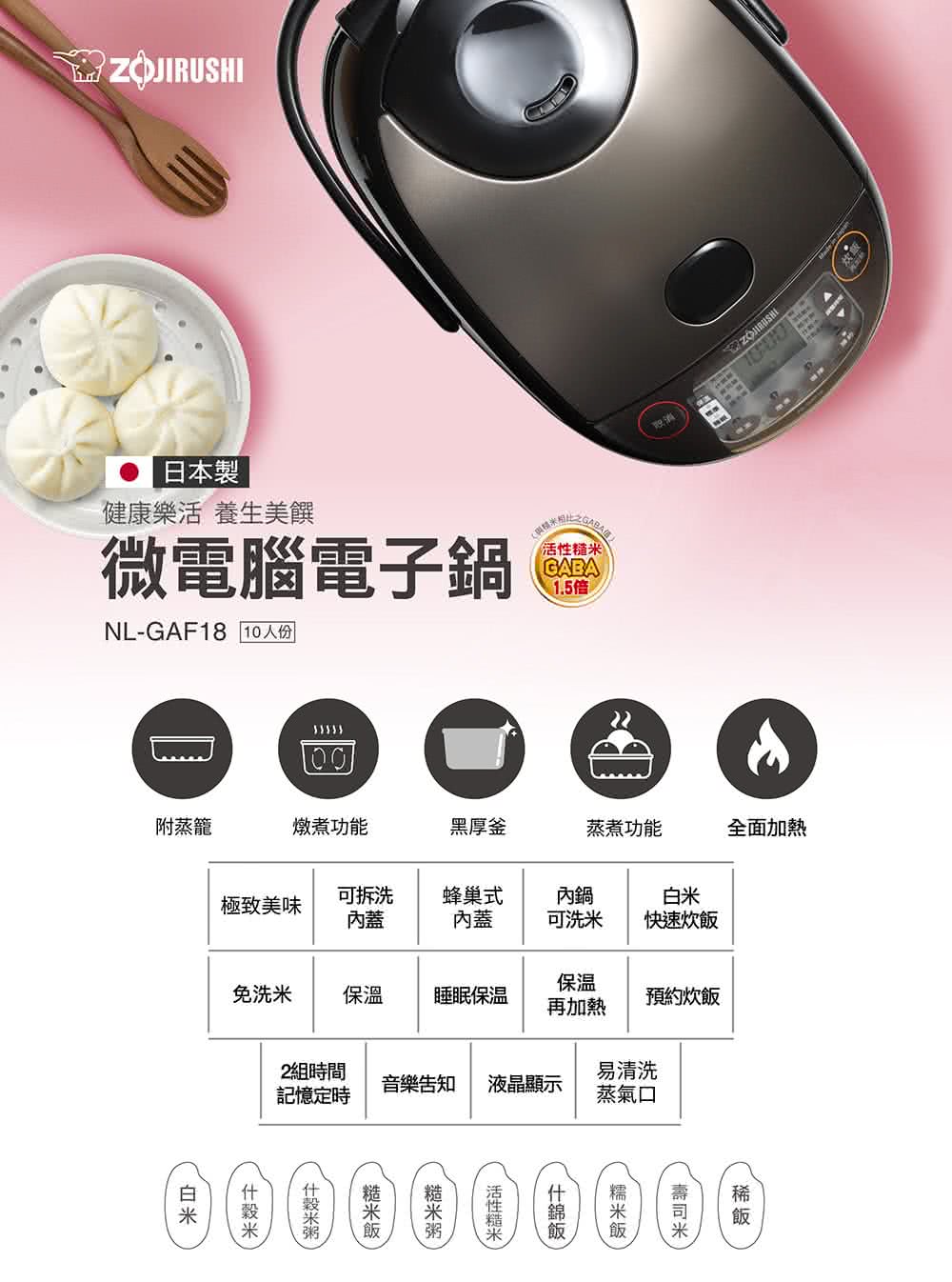 象印 日本製 *10人份*黑厚釜微電腦電子鍋(NL-GAF18)