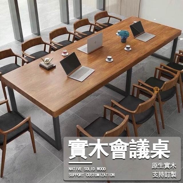 【可定製】 辦公桌 辦公桌椅 實木辦公桌 會議桌 支持訂製 長條桌 泡茶桌 會議長桌 書桌椅 老闆辦公桌 原木桌