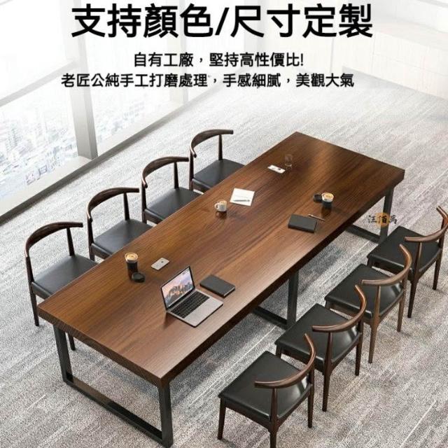 【可定製】 辦公桌 辦公桌椅 實木辦公桌 會議桌 支持訂製 長條桌 泡茶桌 會議長桌 書桌椅 老闆辦公桌 原木桌