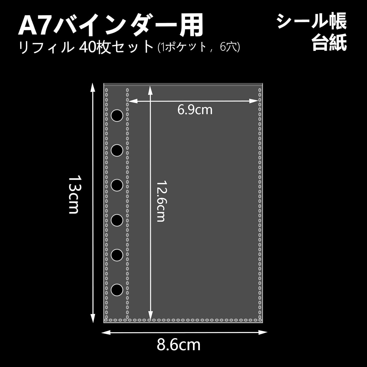 A7 シール台紙 透明 40枚 ミニ6 リフィル 6穴（19mm） はがせる 剥離紙｜シール帳 台紙 クリア バインダー用