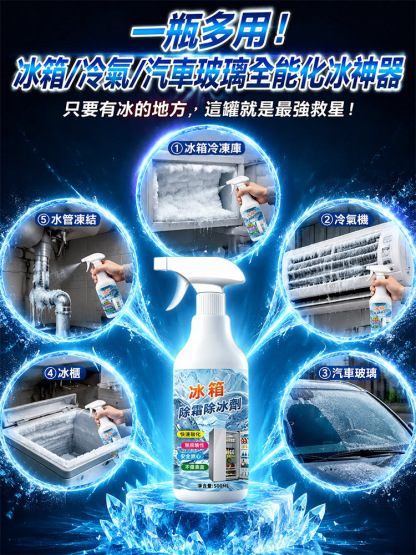 【日本零下速融技術】3分鐘厚冰秒變清水！