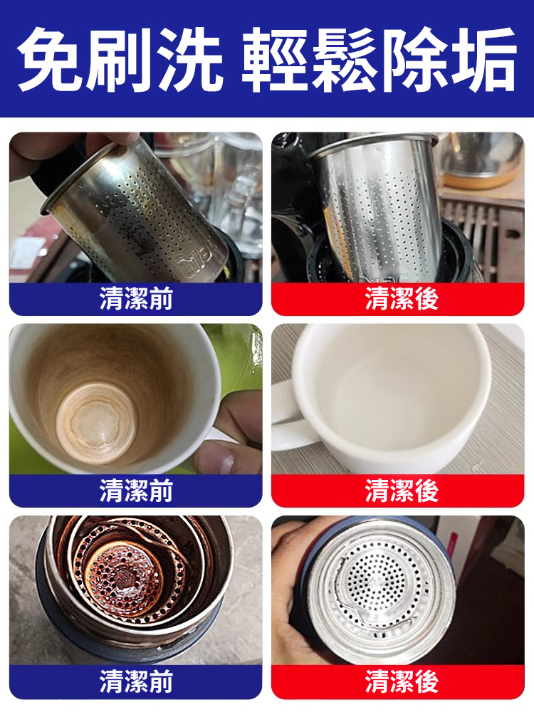 【強效一泡淨】活氧茶垢多種污漬清潔泡騰片