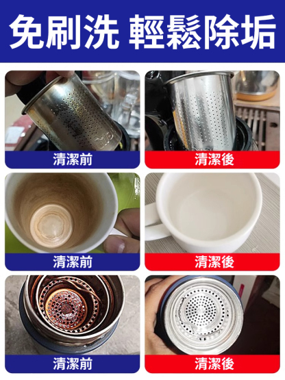 【強效一泡淨】活氧茶垢多種污漬清潔泡騰片