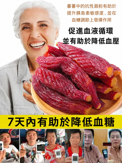 SL-帶皮地瓜乾軟糯香甜