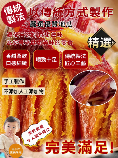 SL-帶皮地瓜乾軟糯香甜