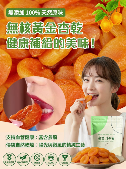 JL-【國會營養師推薦】特級營養無核金黃杏乾