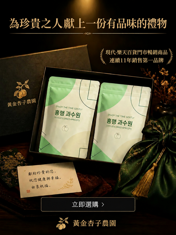 JL-【國會營養師推薦】特級營養無核金黃杏乾