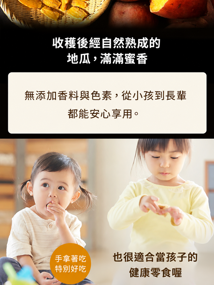 SL-帶皮地瓜乾軟糯香甜