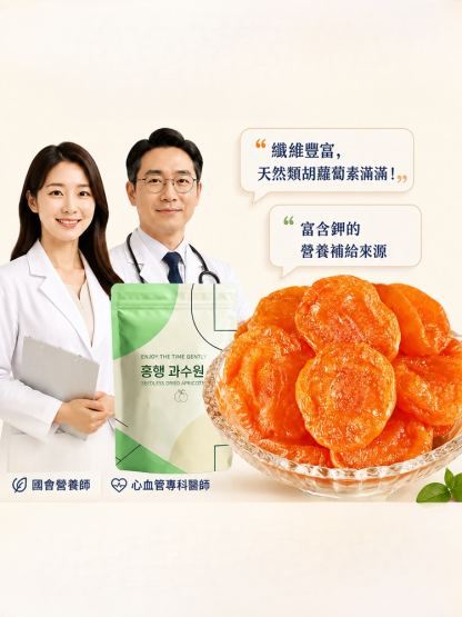 JL-【國會營養師推薦】特級營養無核金黃杏乾