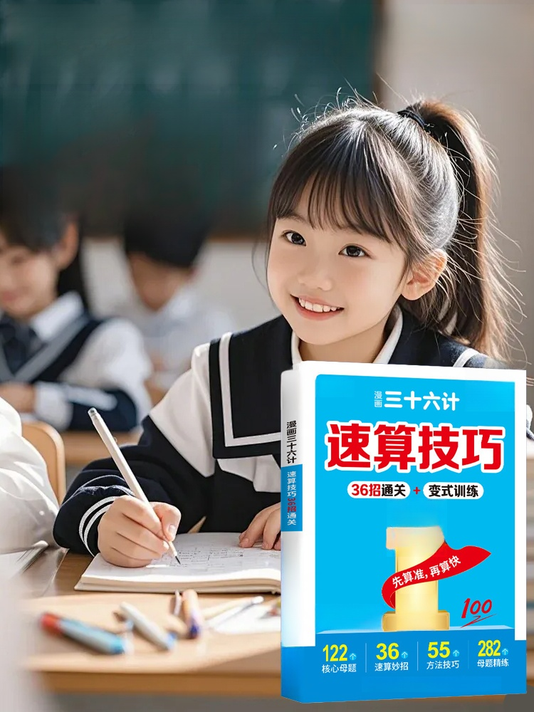 小學數學速算技巧書籍