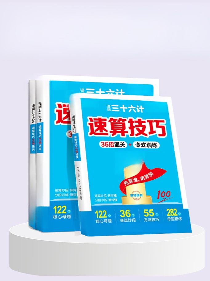 小學數學速算技巧書籍