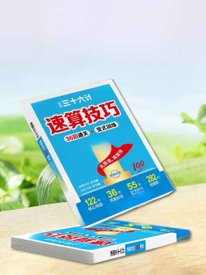 小學數學速算技巧書籍