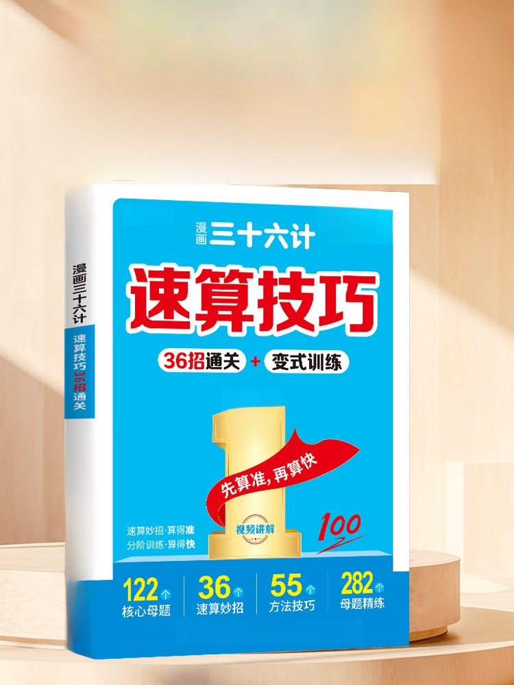 小學數學速算技巧書籍