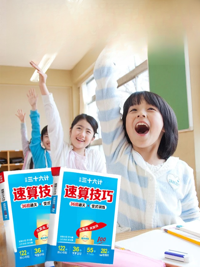 小學數學速算技巧書籍