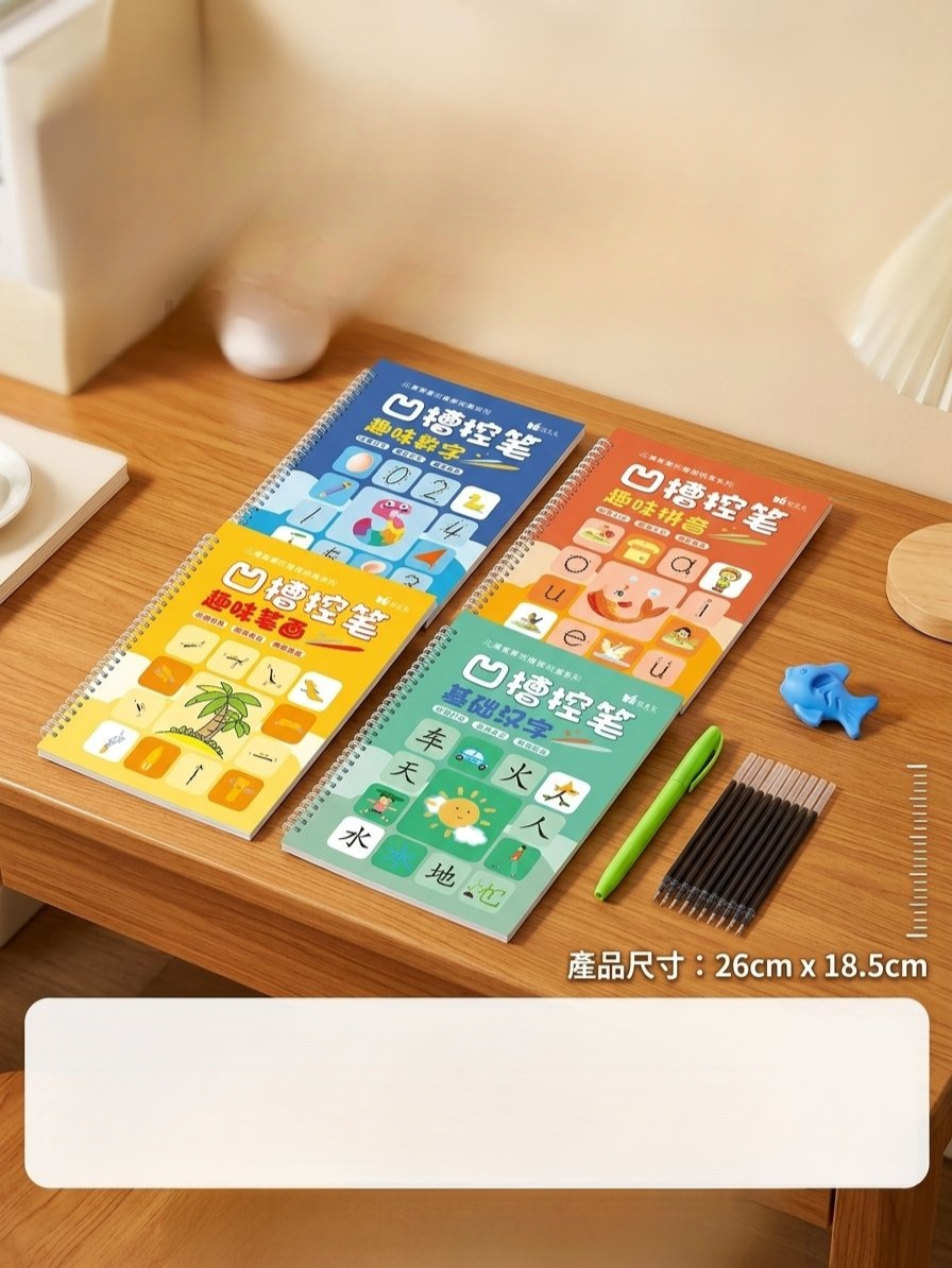 【兒童啟蒙】凹槽控筆訓練帖