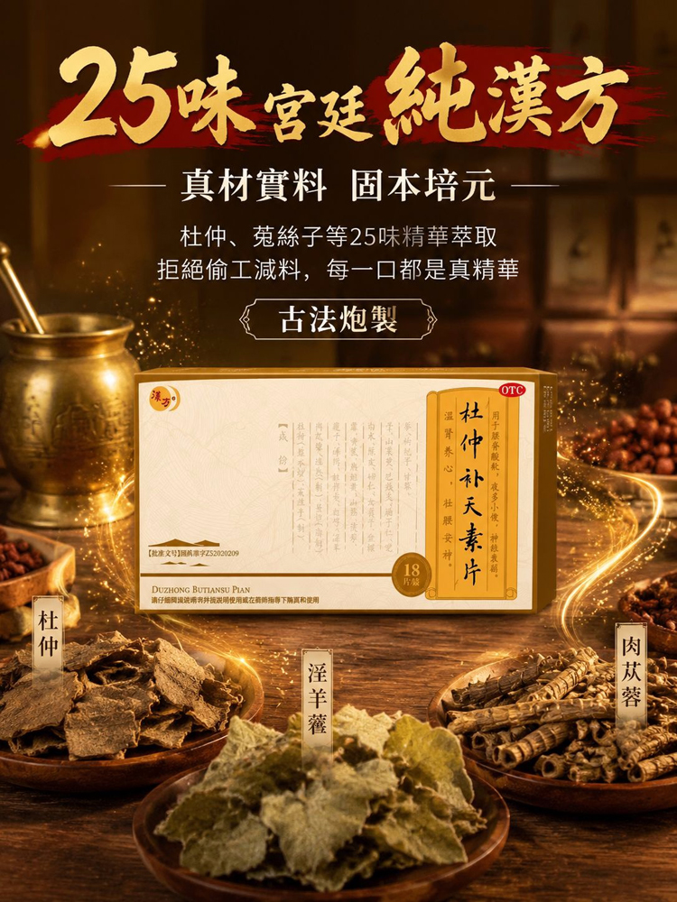 杜仲補天素